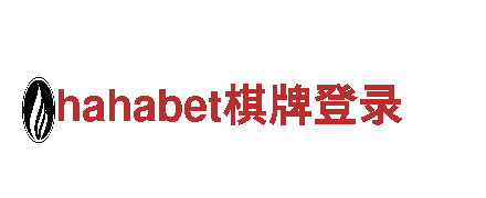 热爱游戏，尽在hahabet棋牌登录游戏公司！